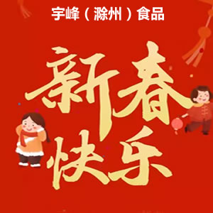 新年快樂！虎年更旺！